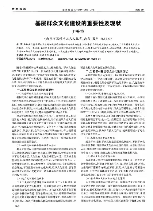 基层群众文化建设的重要性及现状