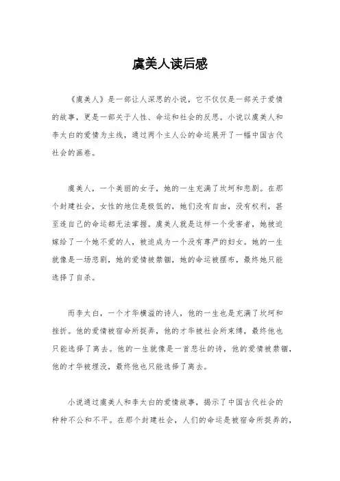 虞美人读后感