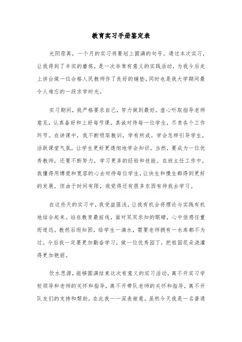 教育实习手册鉴定表（2篇）