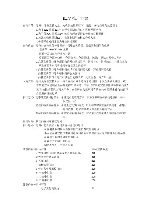 KTV宣传推广方案