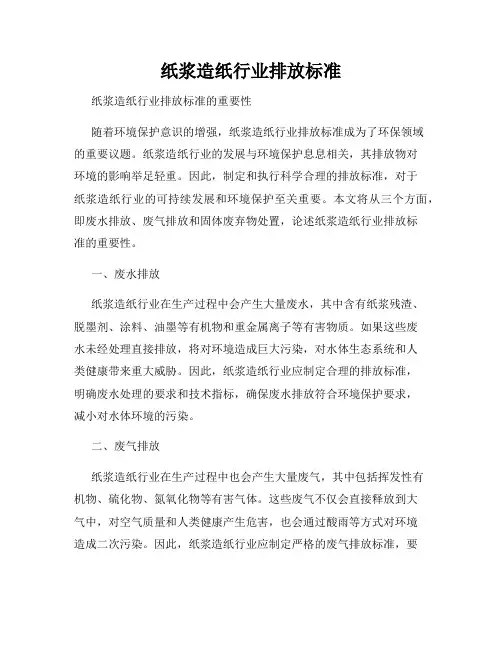 纸浆造纸行业排放标准