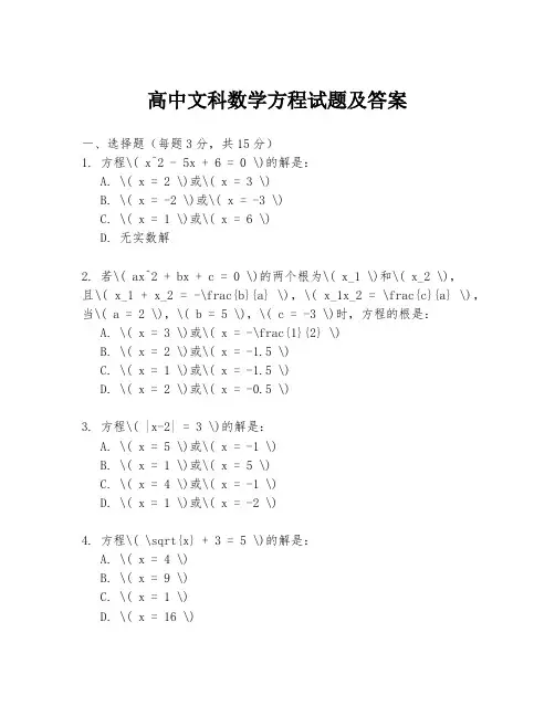高中文科数学方程试题及答案