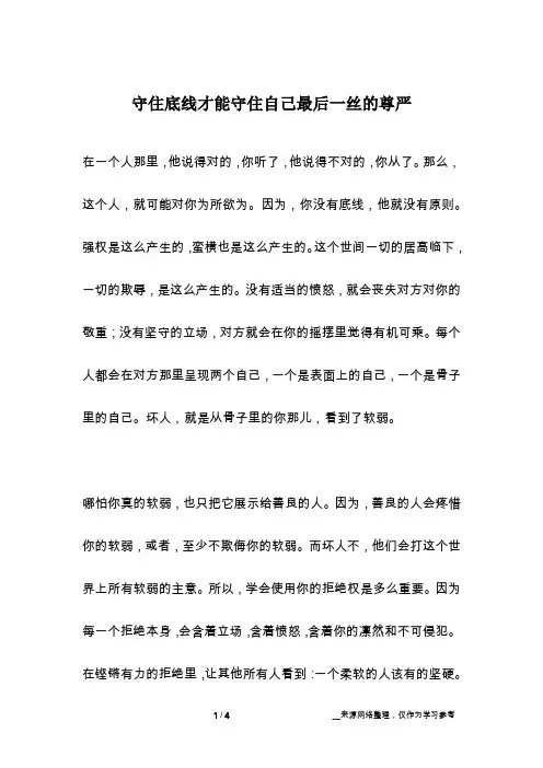 守住底线才能守住自己最后一丝的尊严