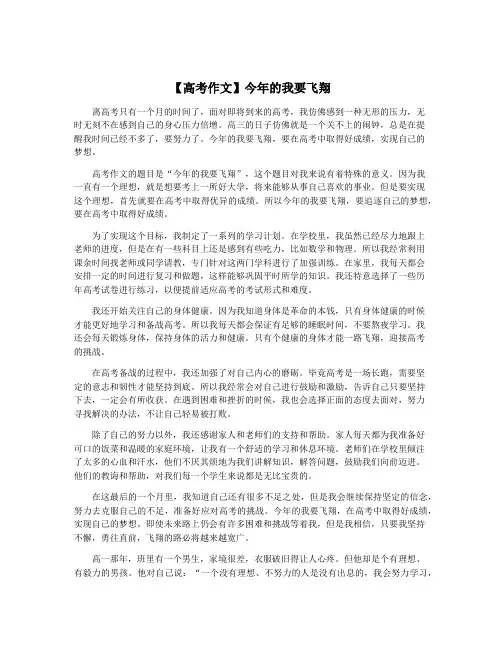 【高考作文】今年的我要飞翔