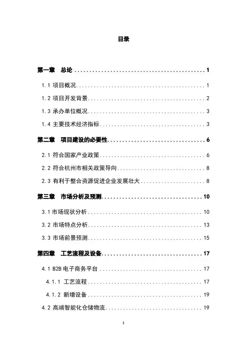 电子商务园建设项目申请报告