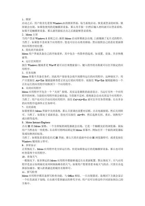 win8.1使用技巧