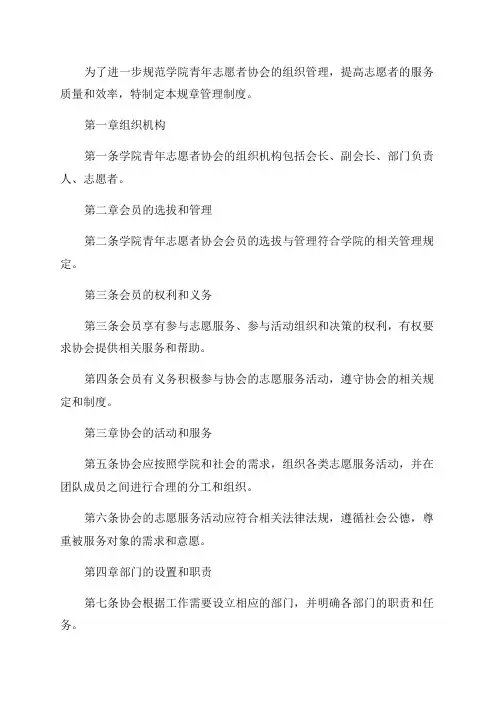 学院青年志愿者协会规章管理制度
