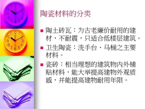 大学课件陶瓷材料ppt