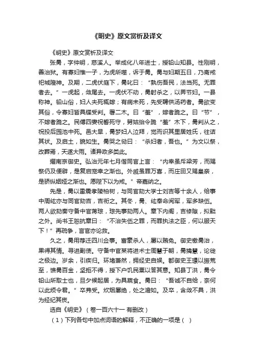 《明史》原文赏析及译文