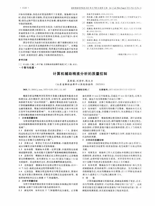 计算机辅助精液分析的质量控制