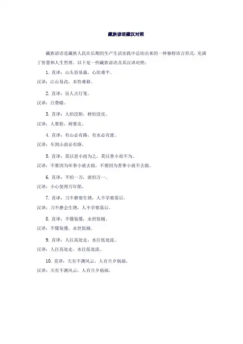 藏族谚语对照
