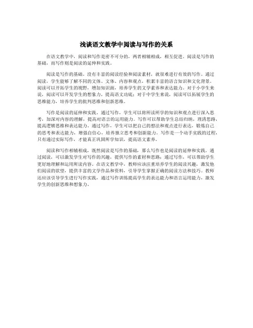 浅谈语文教学中阅读与写作的关系