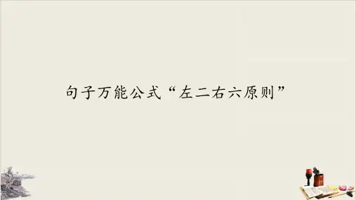 高考英语语法精讲之句子结构分析教学课件