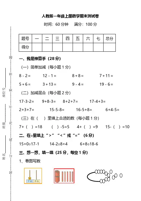 人教版一年级上册数学试卷可打印
