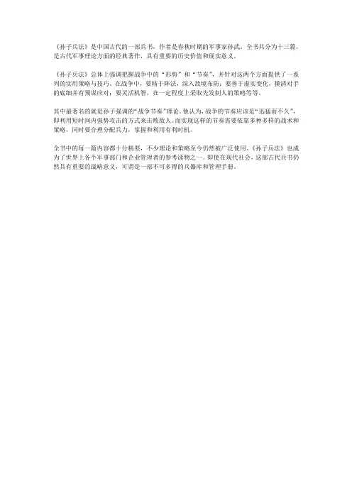 孙子兵法内容简介300字