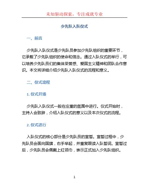少先队入队仪式