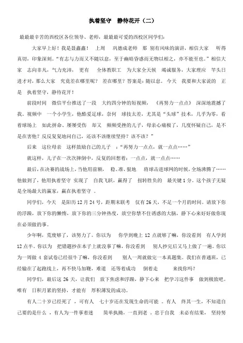 《守望执着  静待花开》演讲稿二
