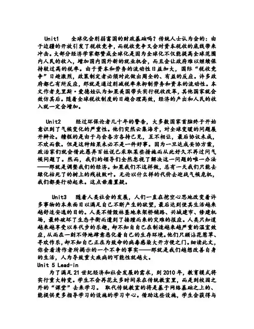 21世纪研究生英语综合教程1Lead-in翻译(1-6单元)