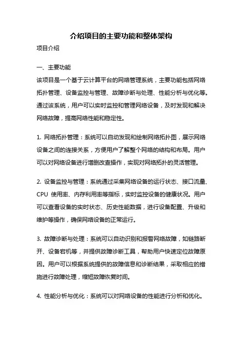 介绍项目的主要功能和整体架构