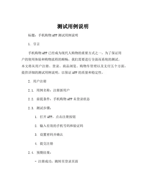 测试用例说明