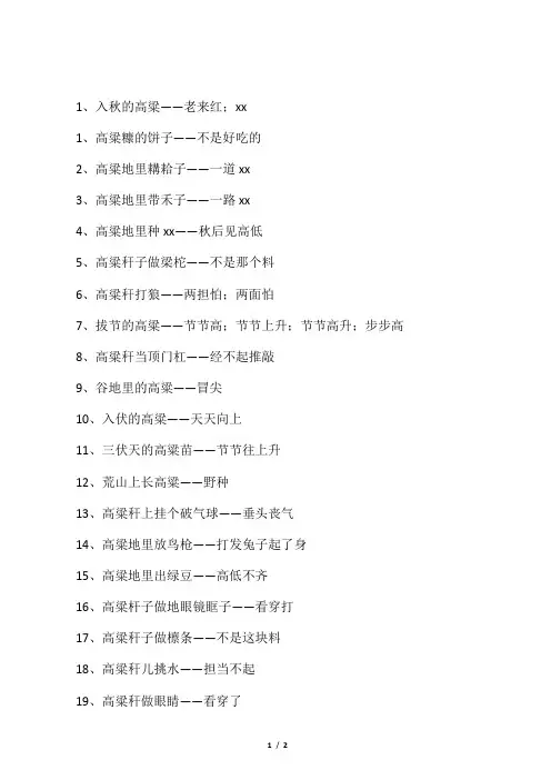入秋的高粱歇后语