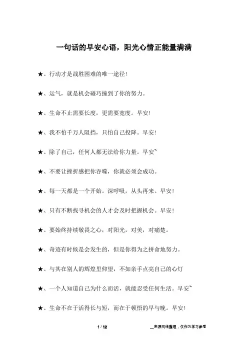 一句话的早安心语,阳光心情正能量满满