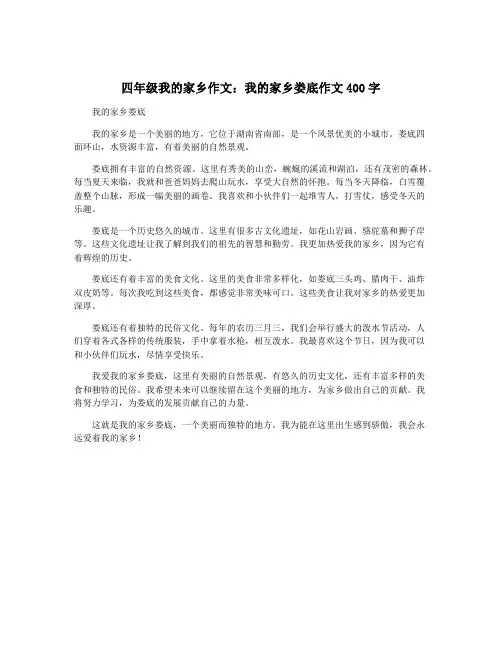 四年级我的家乡作文：我的家乡娄底作文400字
