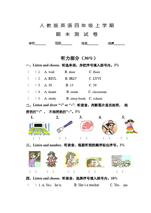 人教PEP版英语四年级上学期《期末考试试卷》及答案解析