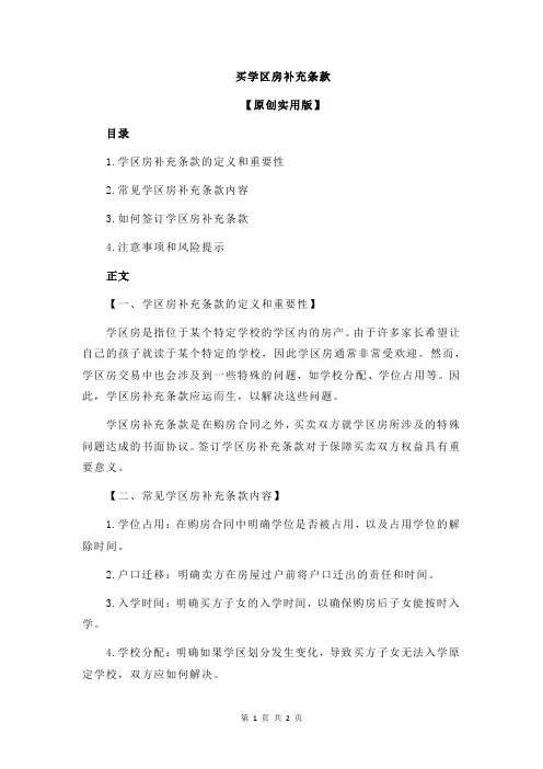 买学区房补充条款