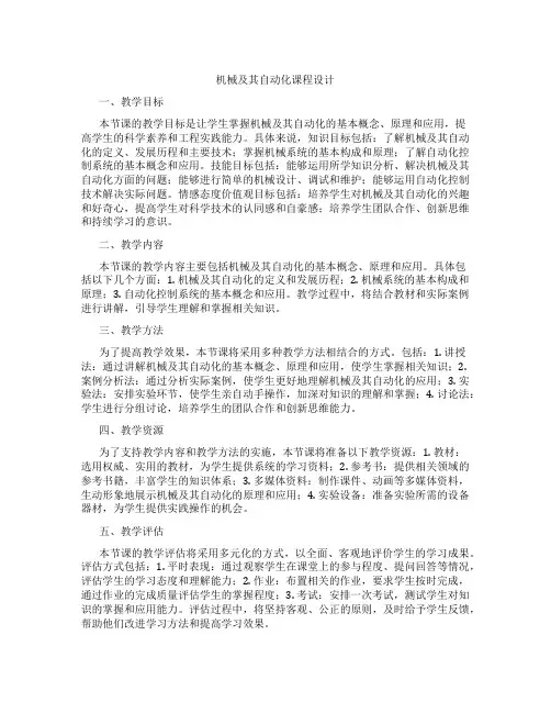 机械及其自动化课程设计
