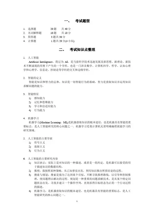 苏州科技大学-机器学习复习JU_JI自整