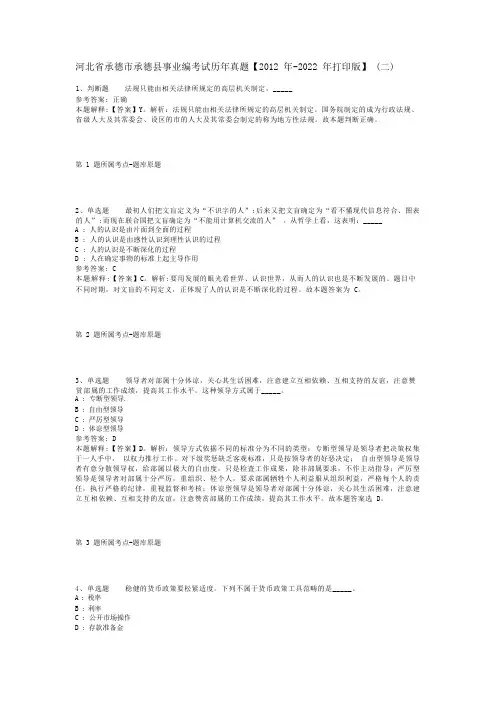 河北省承德市承德县事业编考试历年真题【2012年-2022年打印版】(二)