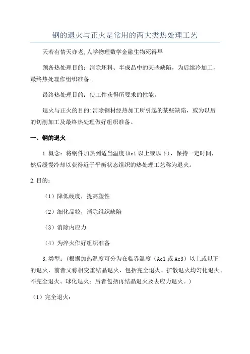 钢的退火与正火是常用的两大类热处理工艺