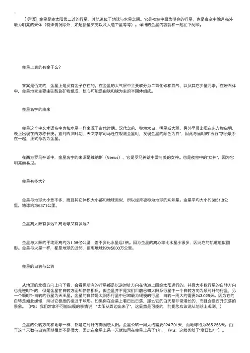 天文知识之金星的简介