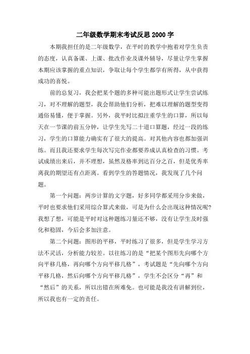 二年级数学期末考试反思2000字