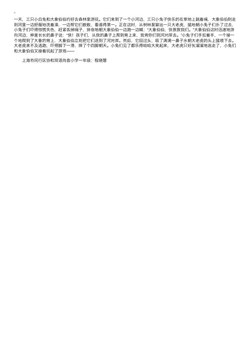 一年级看图写话：小兔遇险记