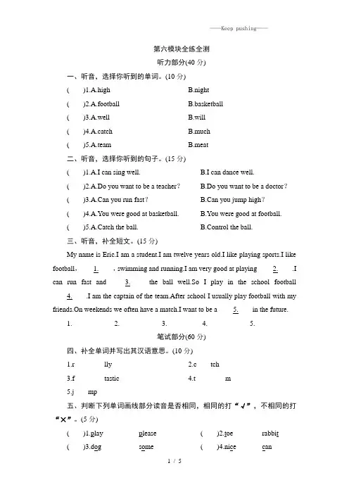 五年级上册英语单元测试-Module 6 Self-assessment_外研版(三起点)