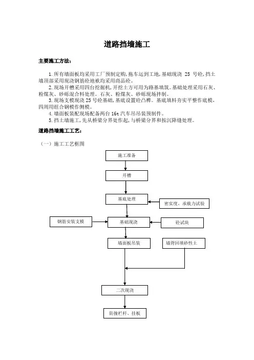 道路挡墙施工方法及工艺框图