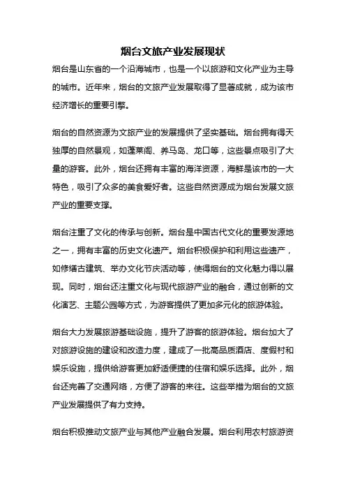 烟台文旅产业发展现状