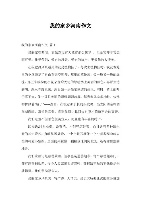 我的家乡河南作文
