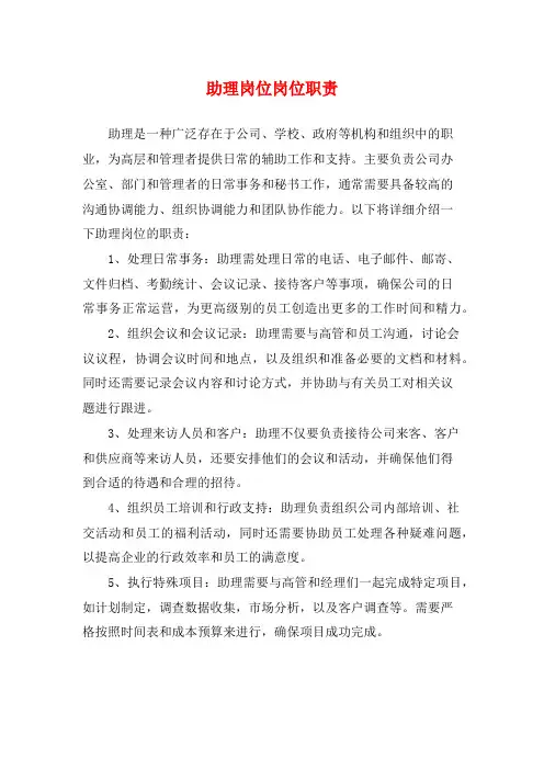 助理岗位岗位职责