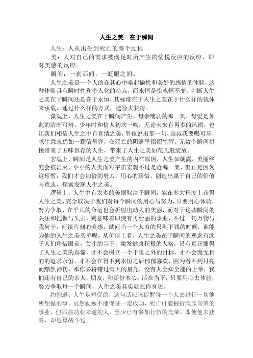 人生之美  在于瞬间