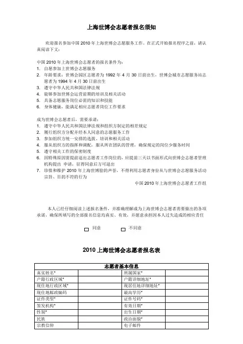 上海世博会志愿者报名须知