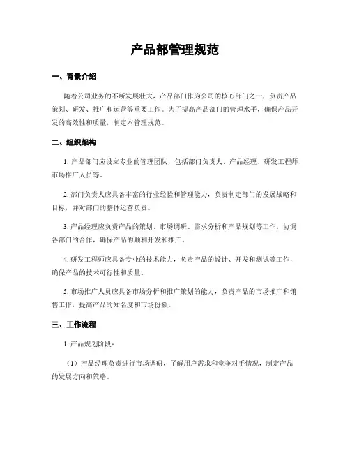 产品部管理规范