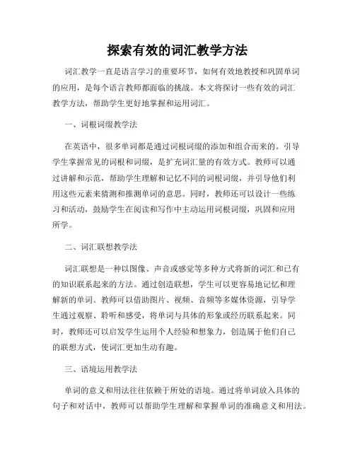 探索有效的词汇教学方法