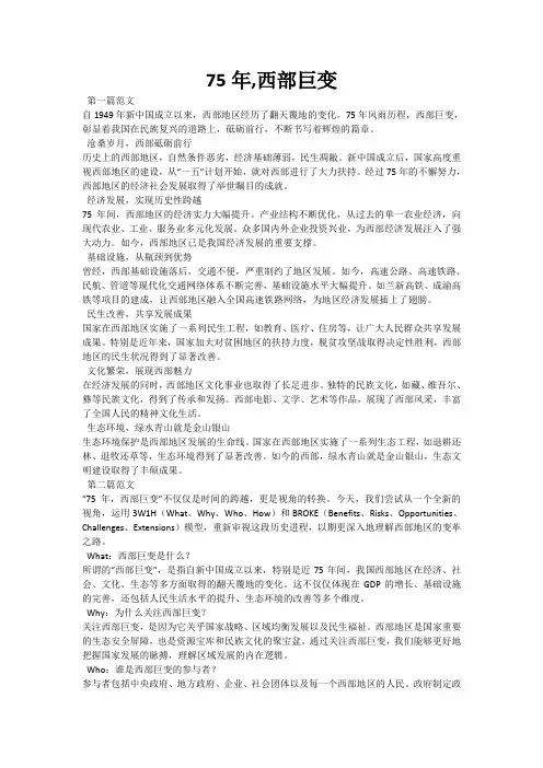 75年,西部巨变