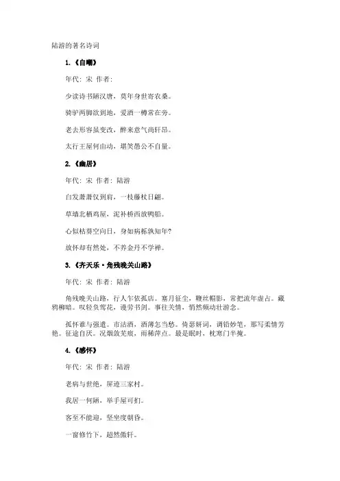 陆游的著名诗词