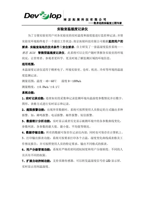 实验室温湿度记录仪