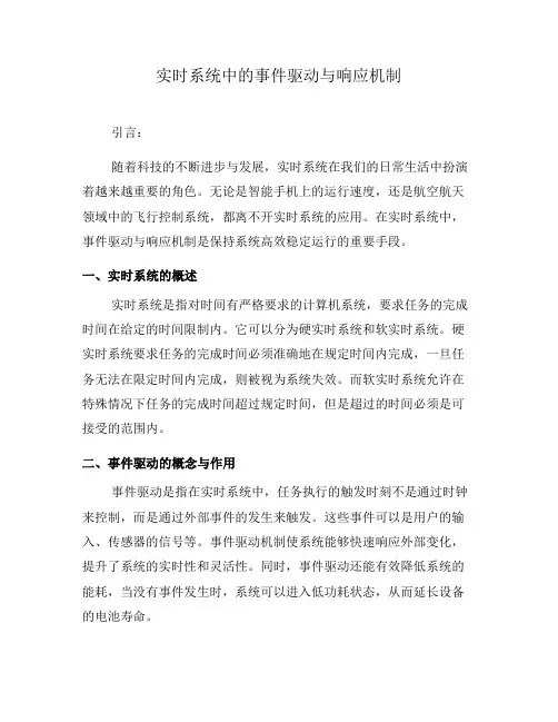 实时系统中的事件驱动与响应机制(一)