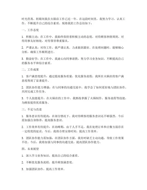 火锅店自我总结范文